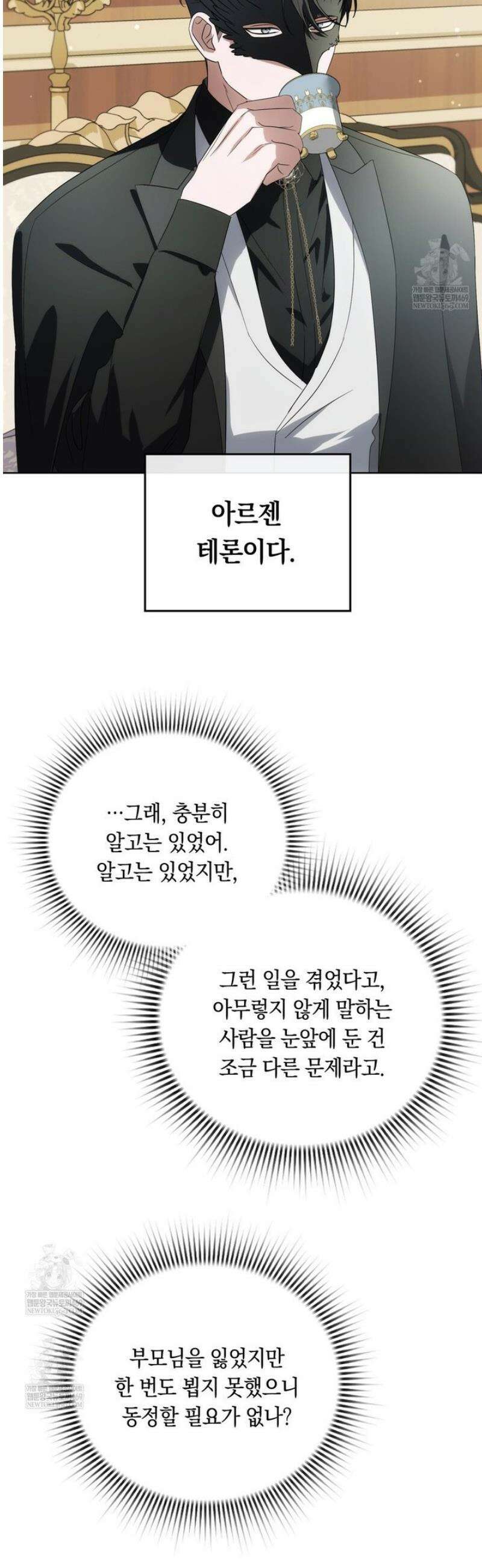 연애편지 대신 써드릴까요? 25화 38