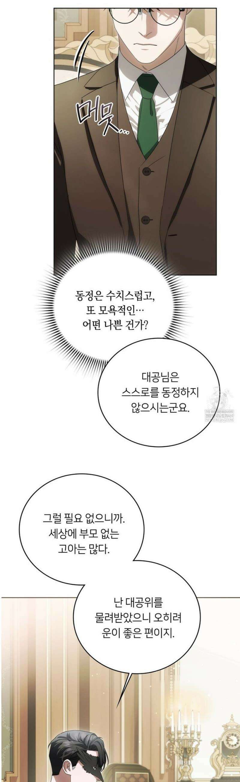 연애편지 대신 써드릴까요? 25화 39