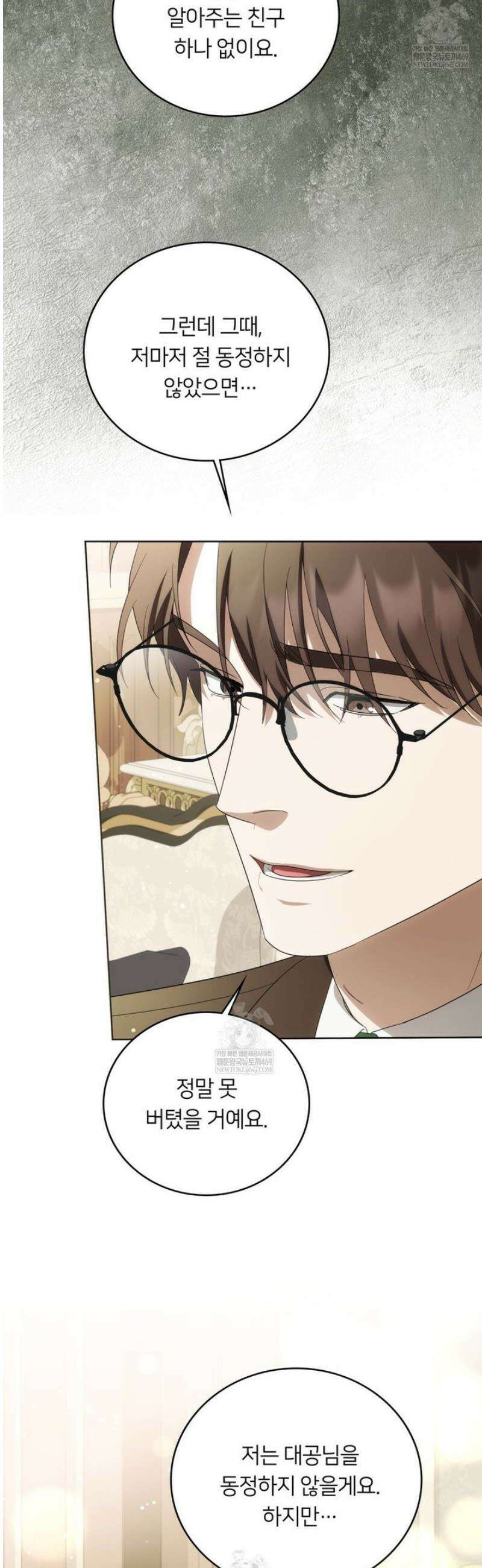 연애편지 대신 써드릴까요? 25화 42