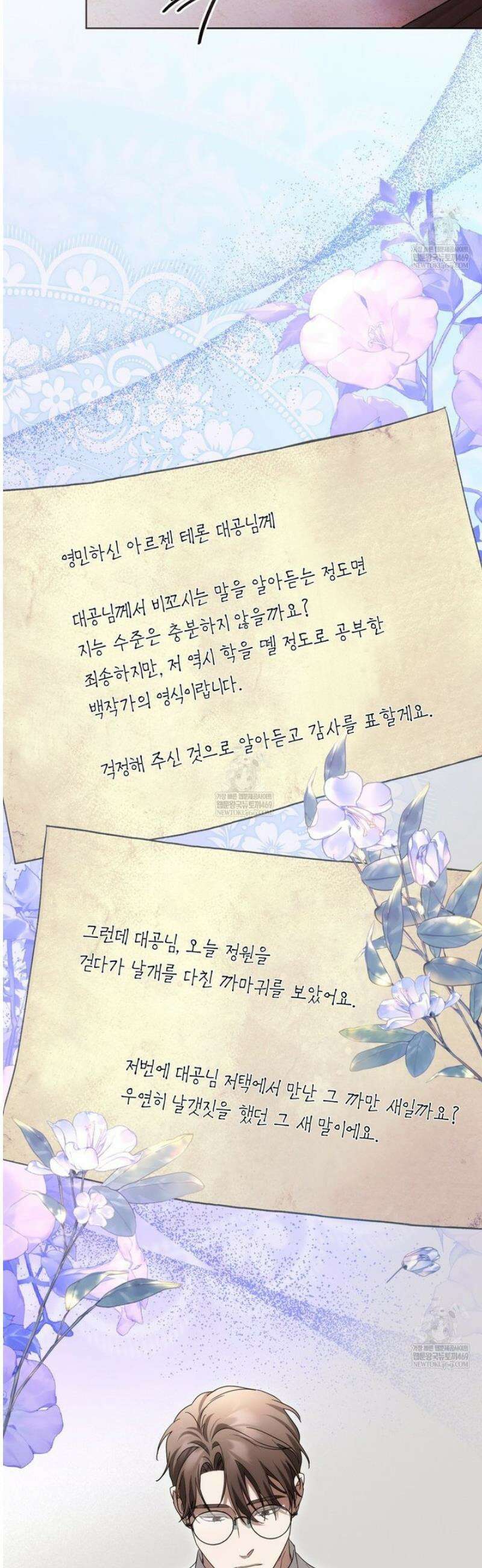 연애편지 대신 써드릴까요? 25화 47