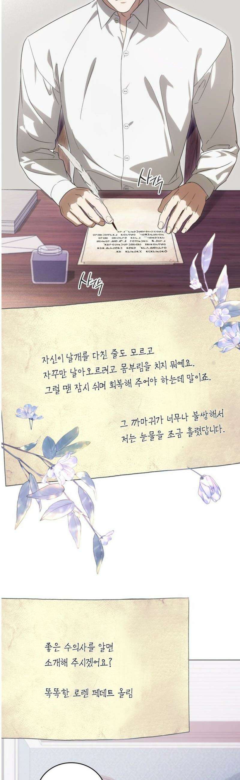 연애편지 대신 써드릴까요? 25화 48