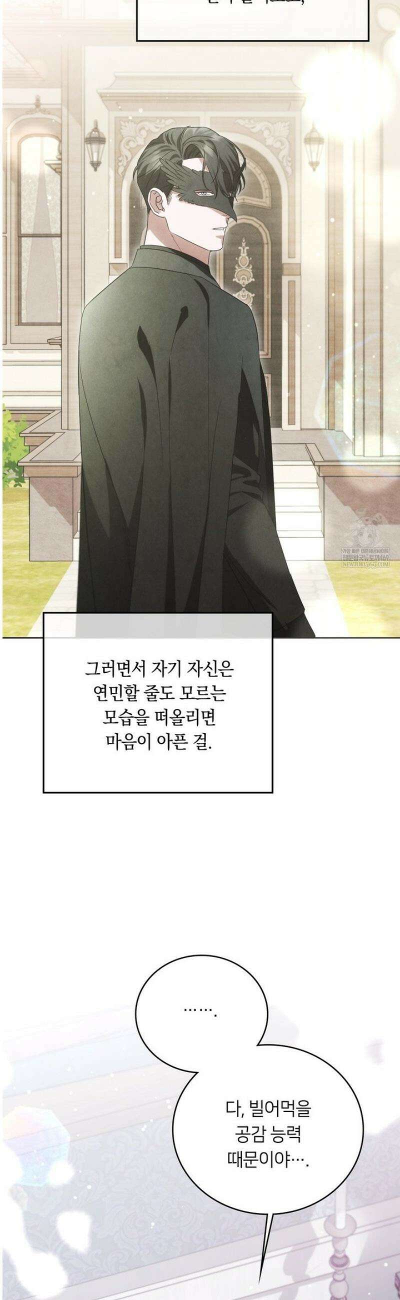 연애편지 대신 써드릴까요? 25화 50