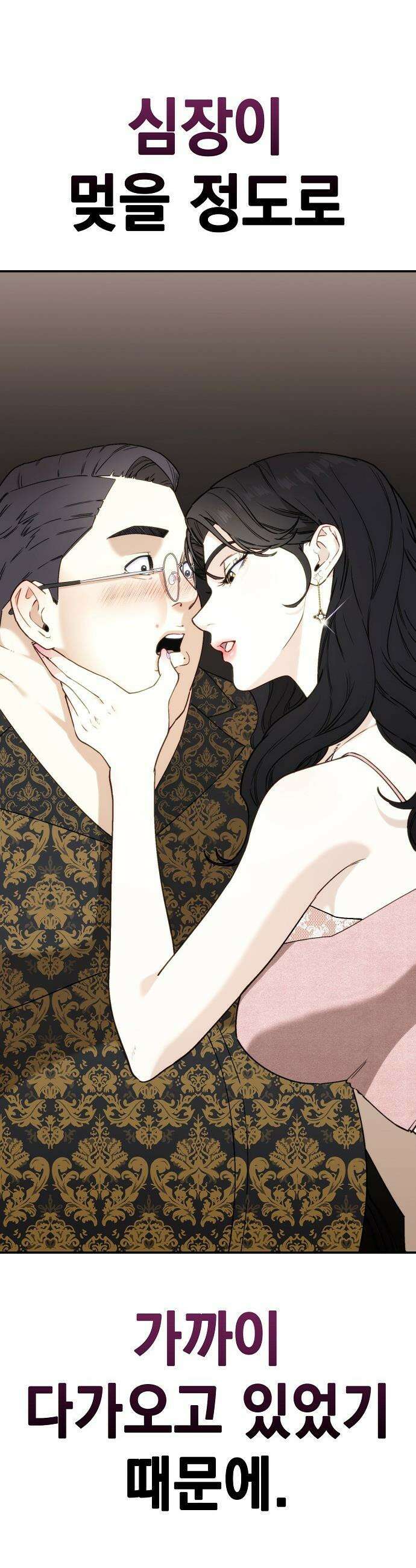 1초에 100만원 - 6화 : 천금보 6 3