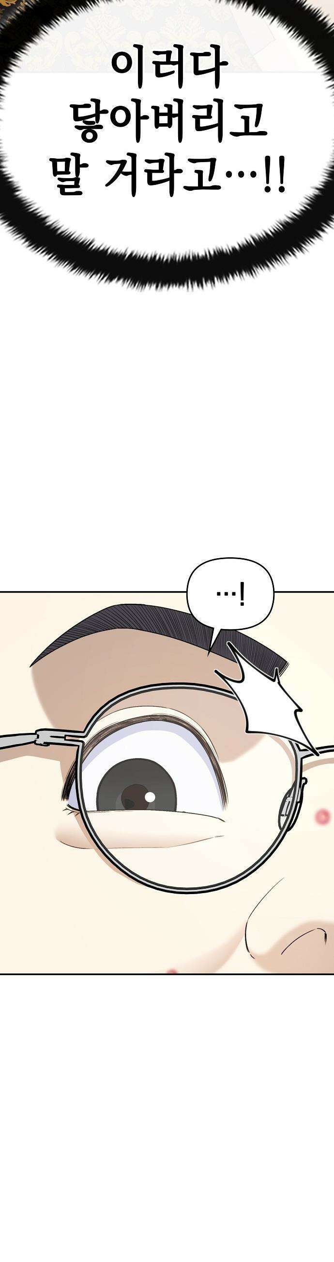 1초에 100만원 - 6화 : 천금보 6 5