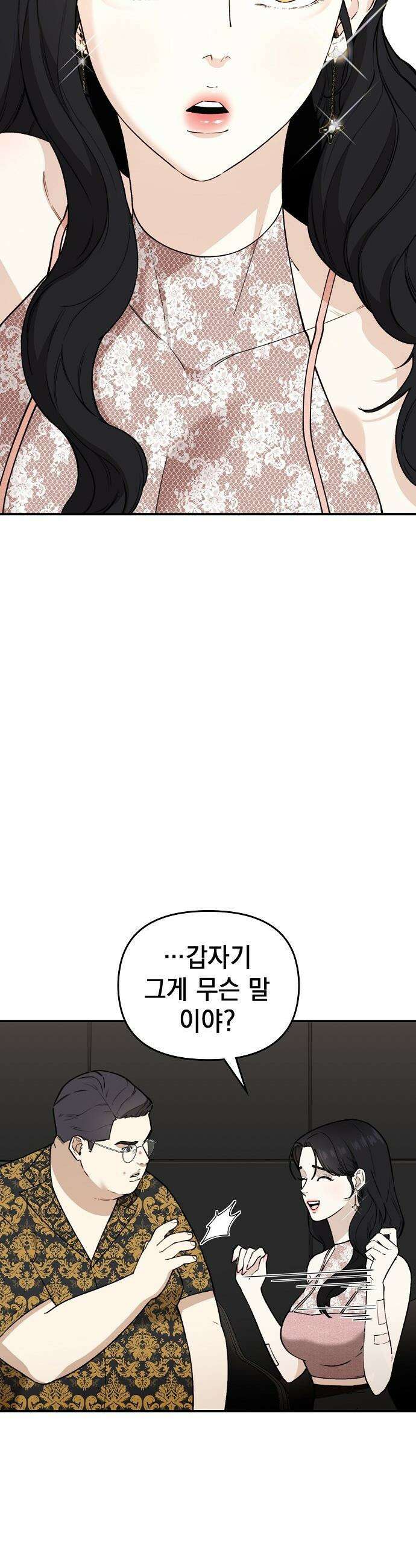 1초에 100만원 - 6화 : 천금보 6 8