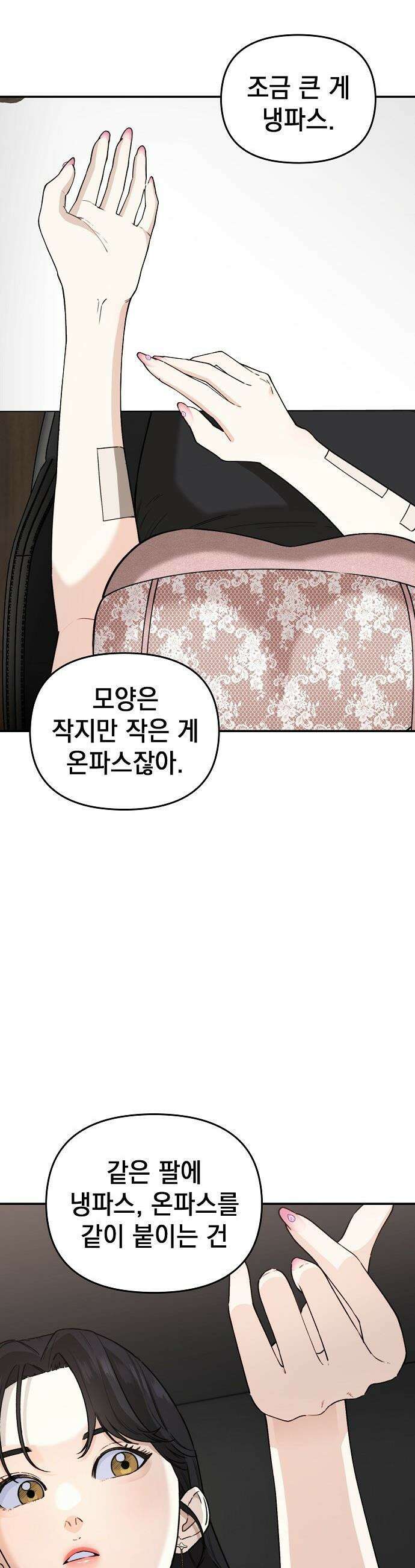 1초에 100만원 - 6화 : 천금보 6 10