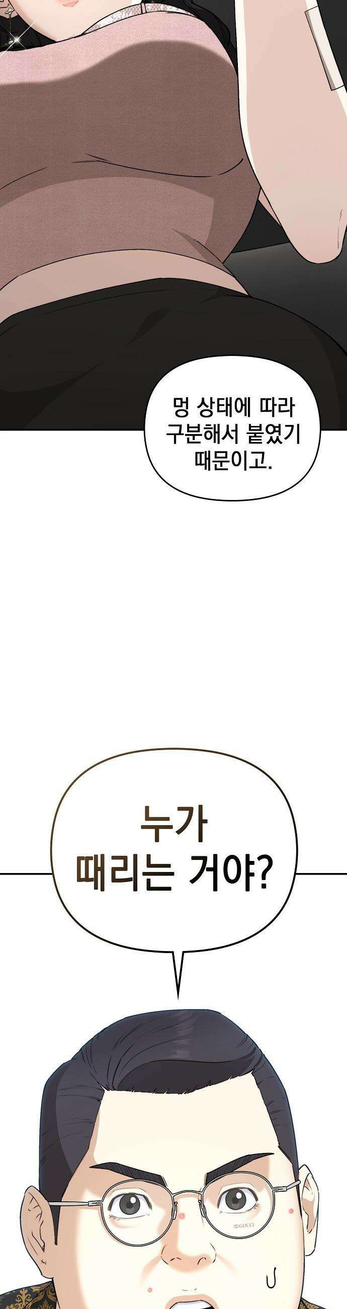 1초에 100만원 - 6화 : 천금보 6 11