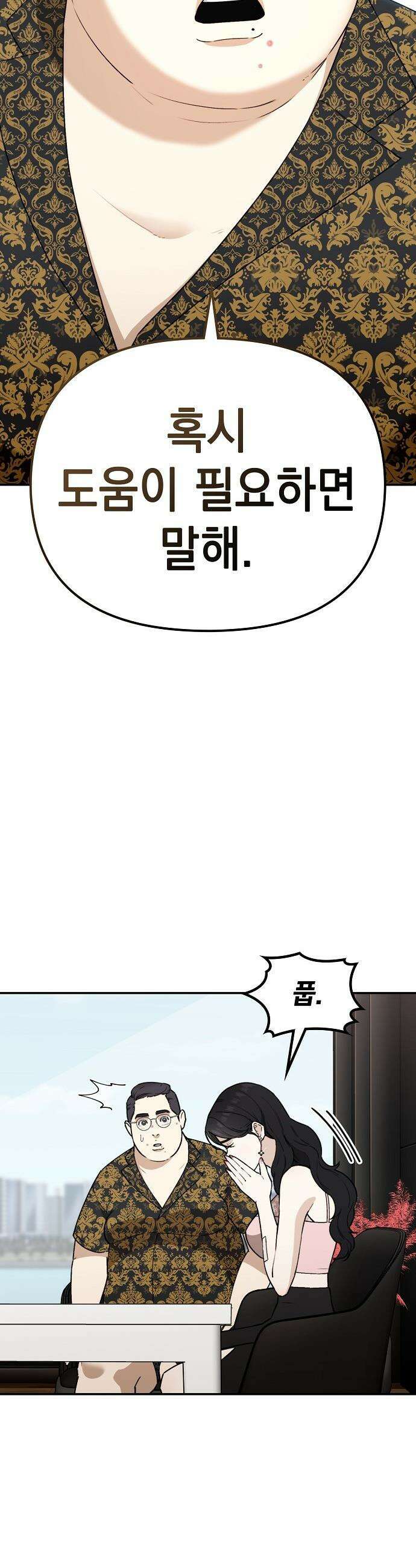 1초에 100만원 - 6화 : 천금보 6 12