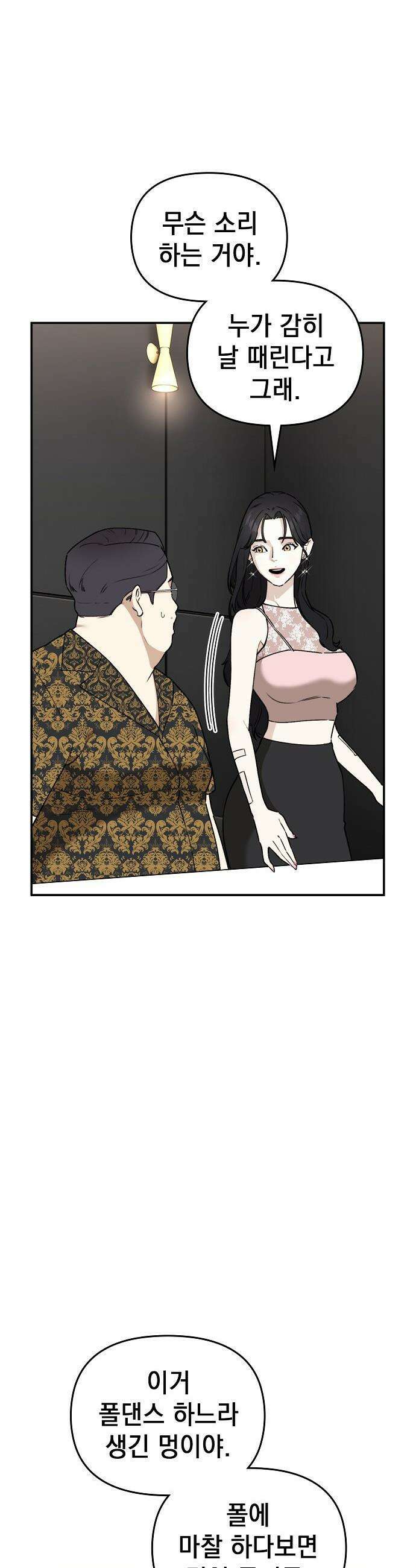 1초에 100만원 - 6화 : 천금보 6 13