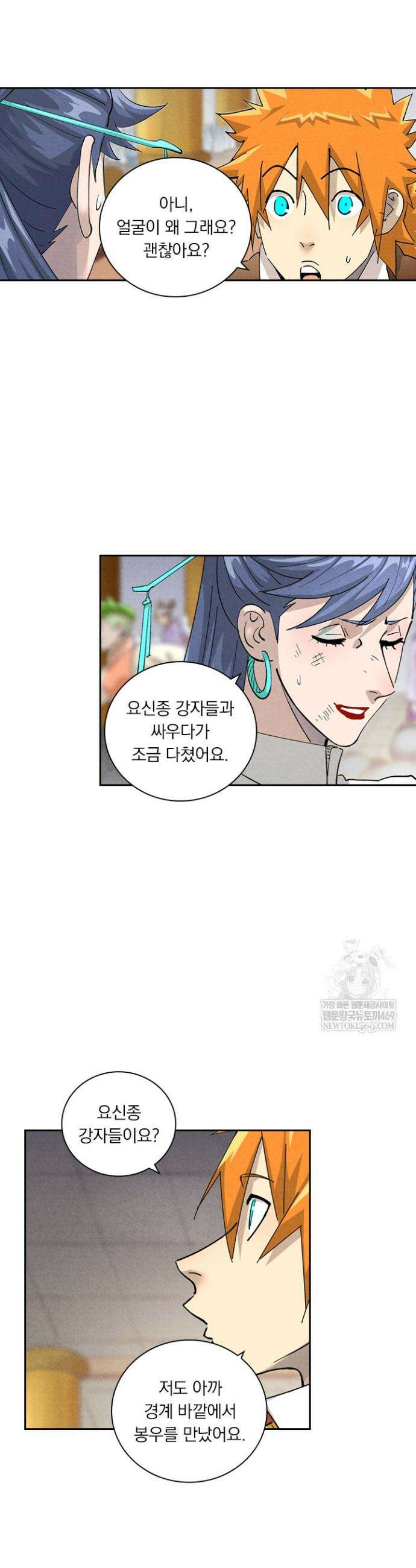 요신기 608화 6