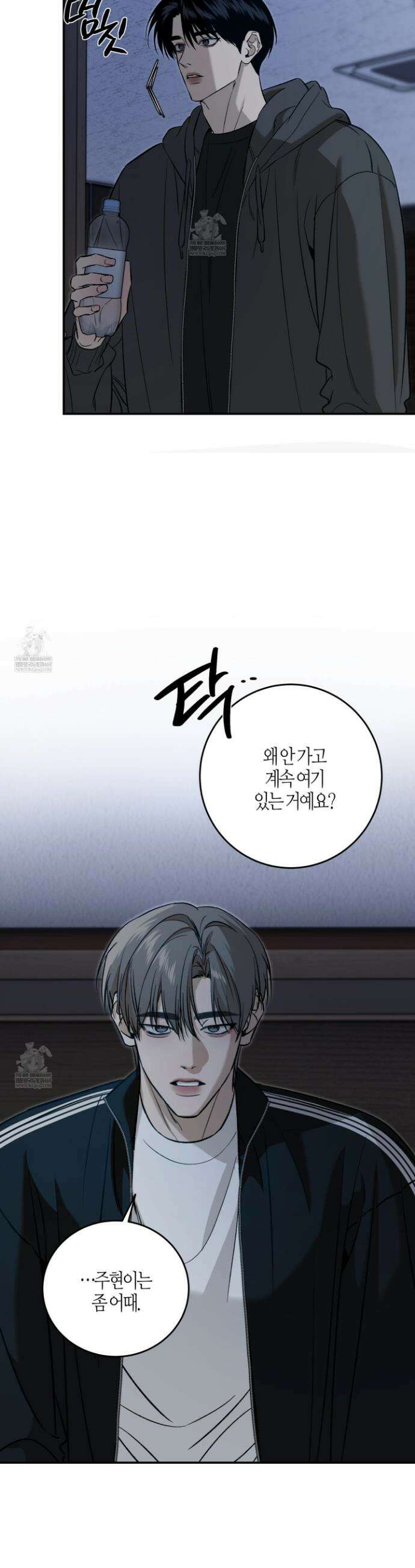 필 마이 베네핏 68화 3