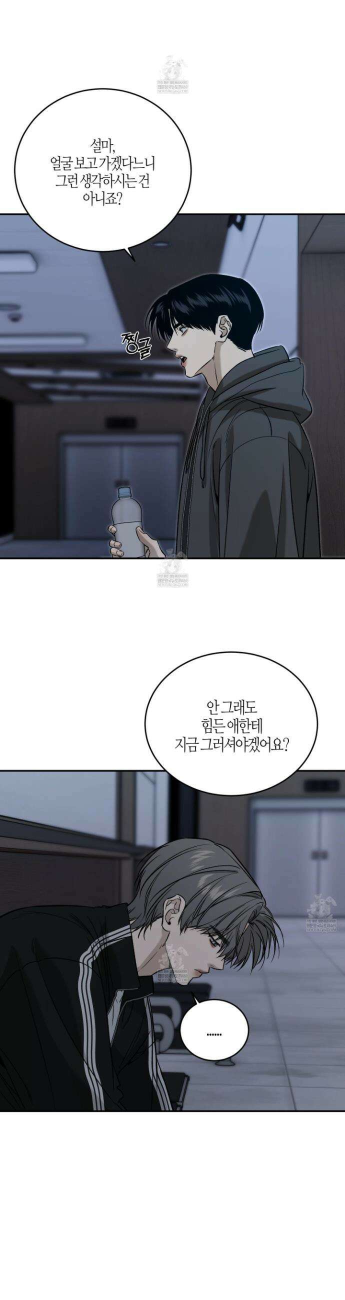 필 마이 베네핏 68화 4