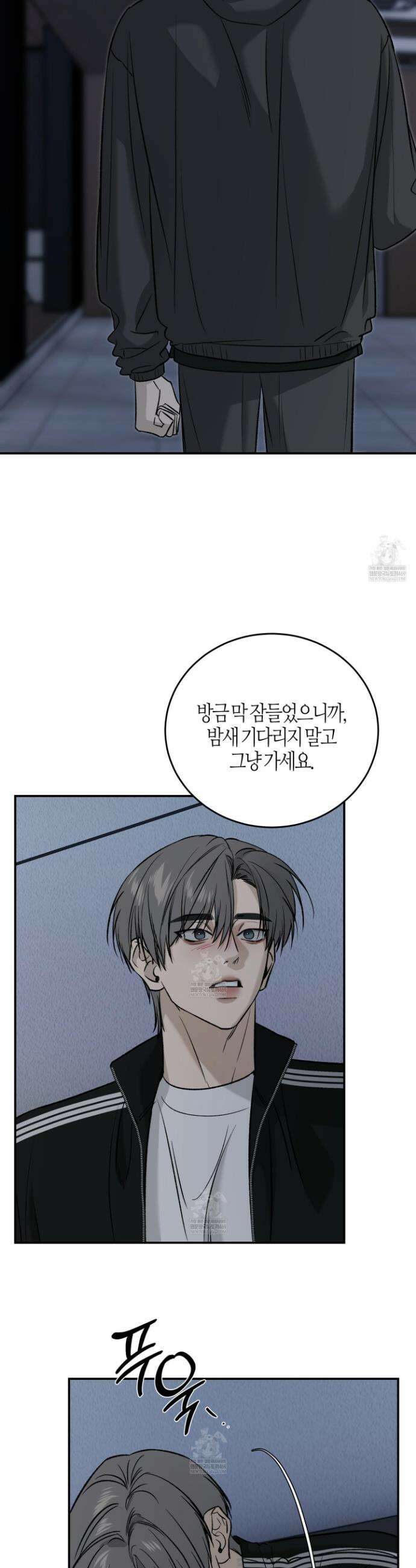필 마이 베네핏 68화 7