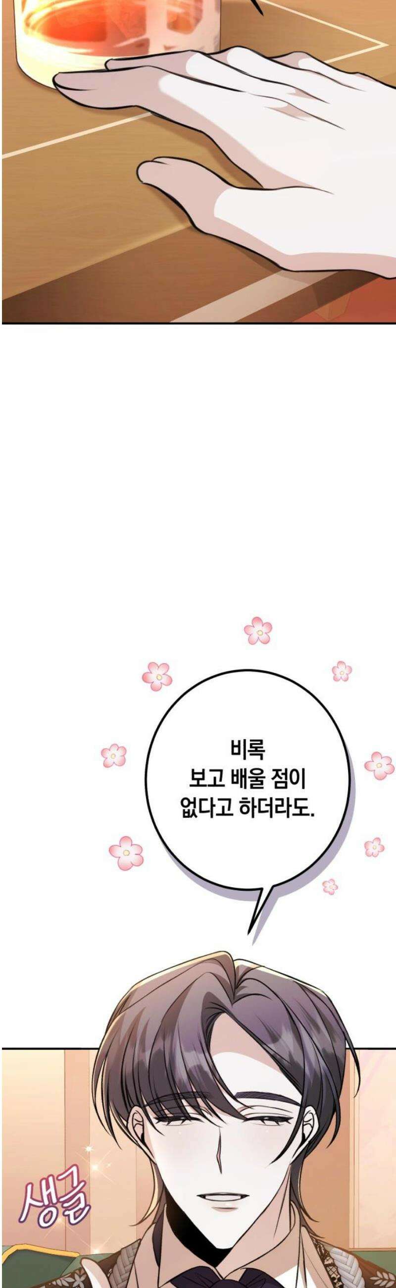 불완전한 이혼의 결말 29화 5