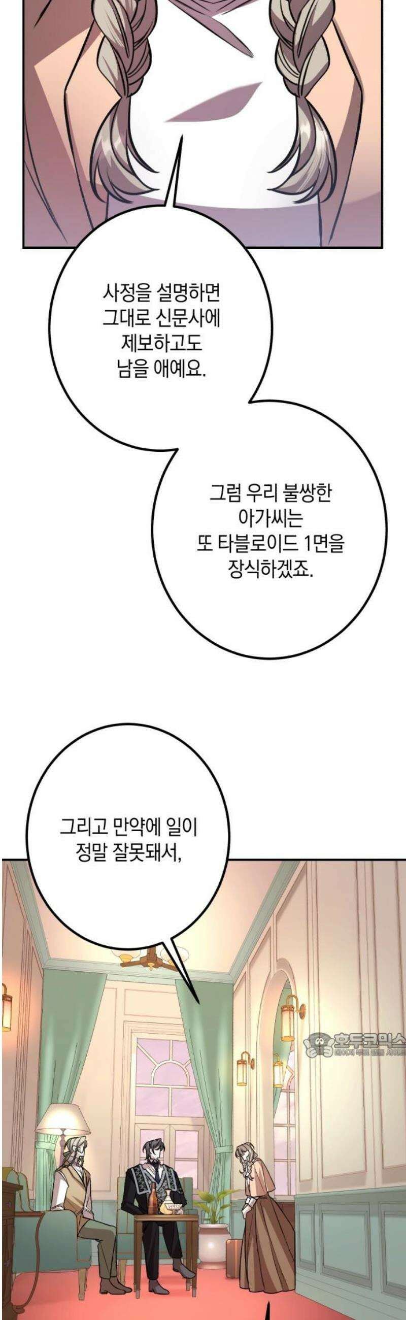 불완전한 이혼의 결말 29화 17