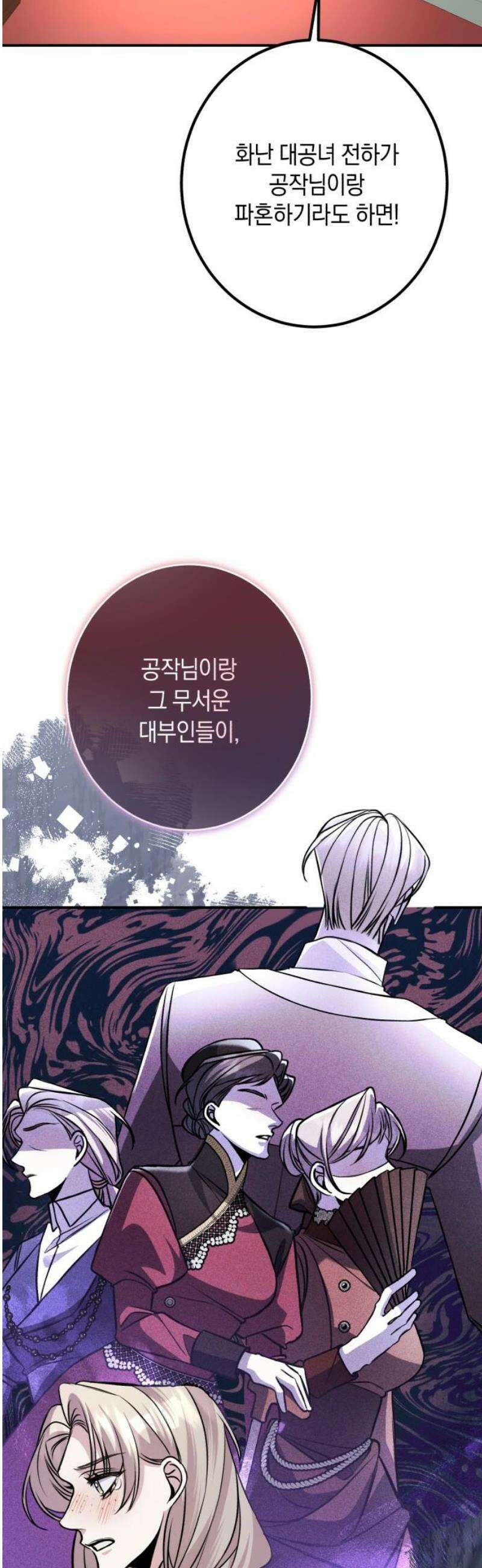 불완전한 이혼의 결말 29화 18