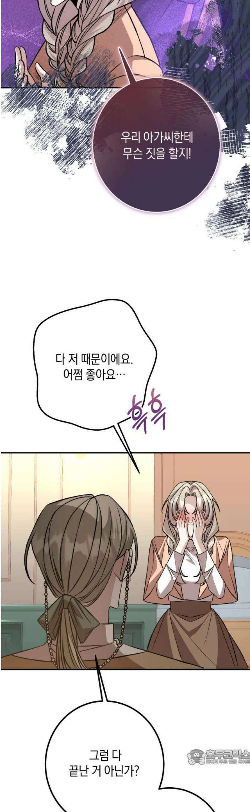 불완전한 이혼의 결말 29화 19