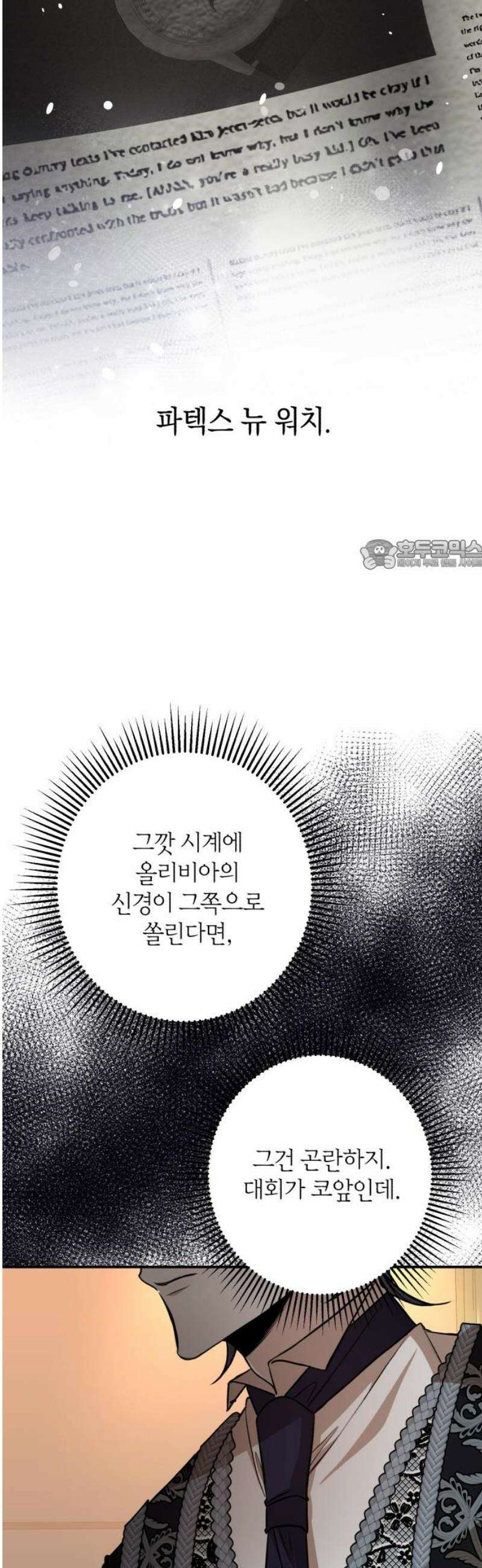 불완전한 이혼의 결말 29화 26