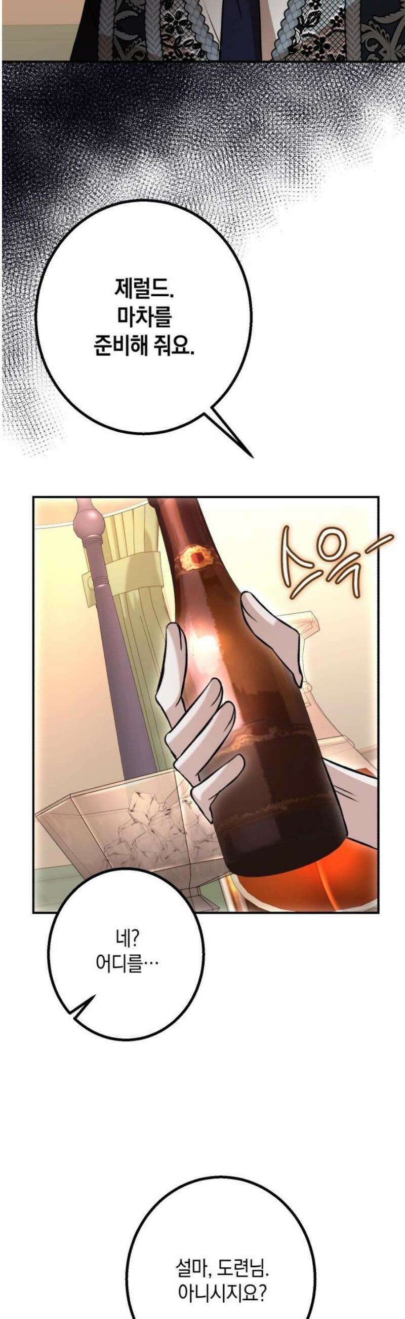 불완전한 이혼의 결말 29화 27