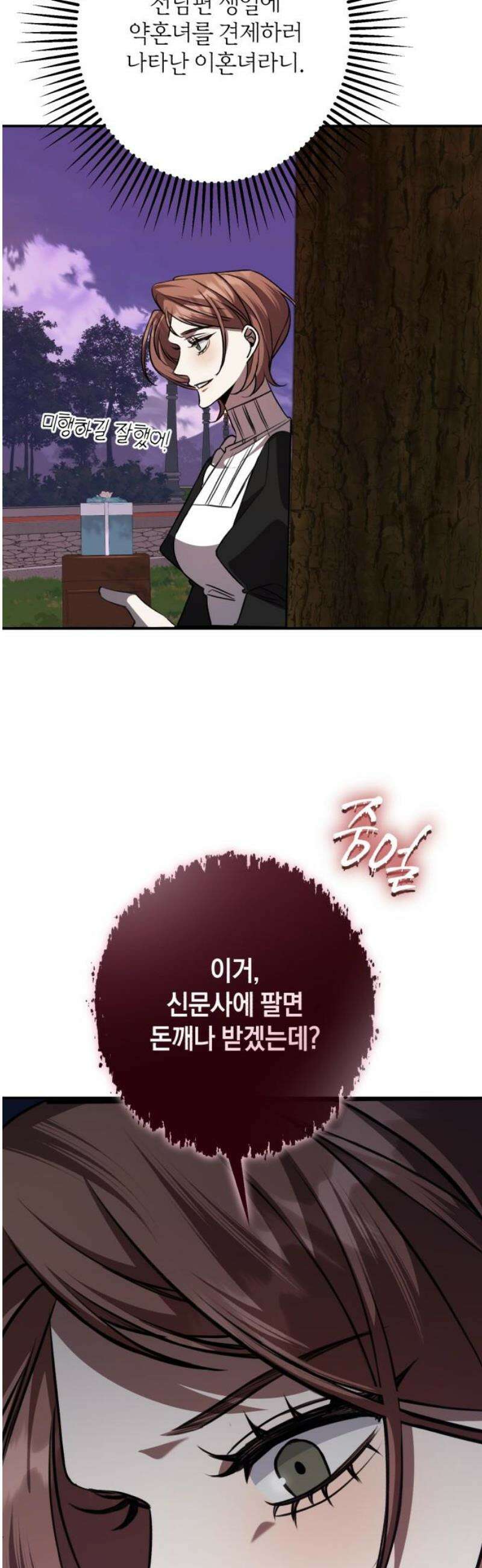 불완전한 이혼의 결말 29화 35