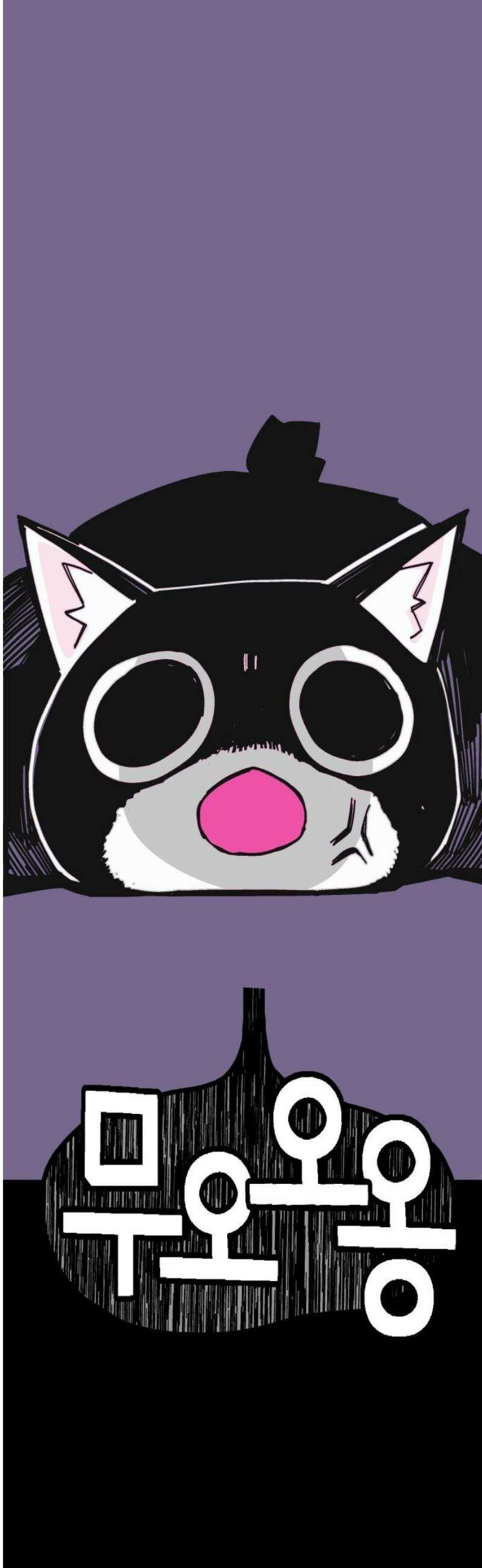 비터사이드 크렌베리스 ＃ 012． 억제제와 고양이(5) 6
