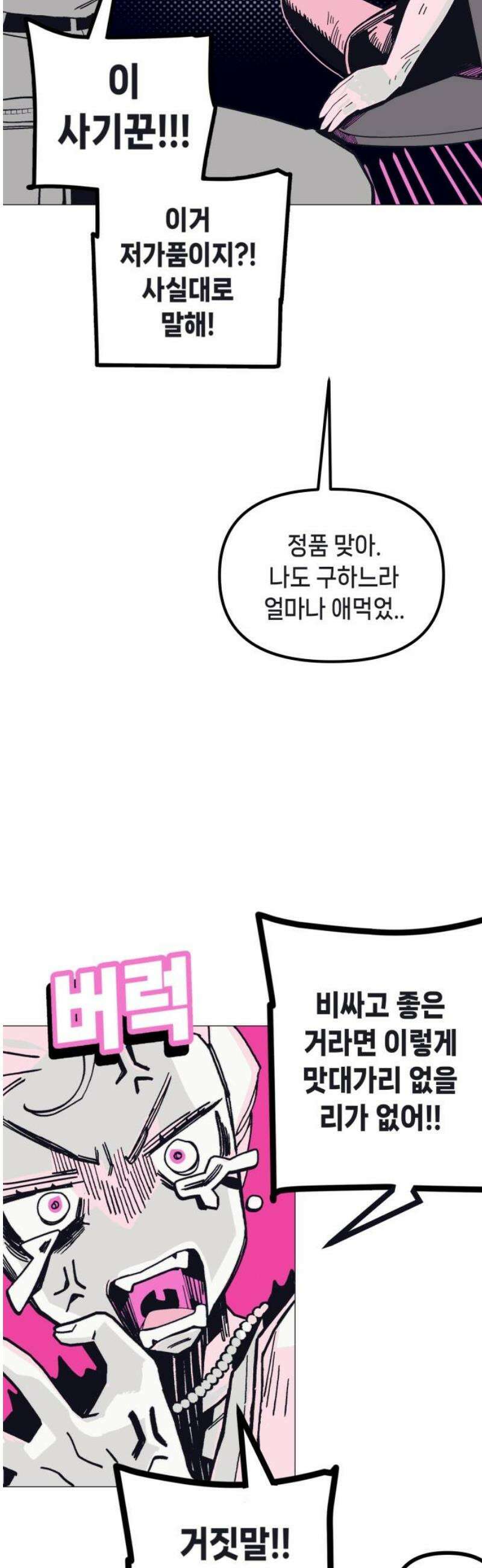 비터사이드 크렌베리스 ＃ 012． 억제제와 고양이(5) 27
