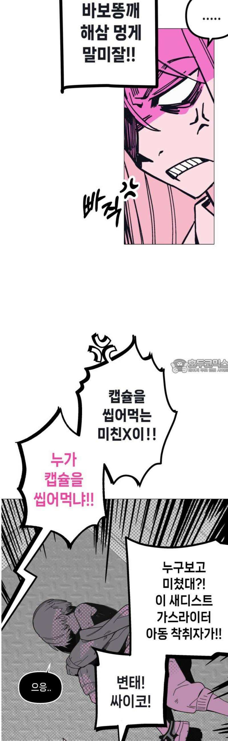 비터사이드 크렌베리스 ＃ 012． 억제제와 고양이(5) 28