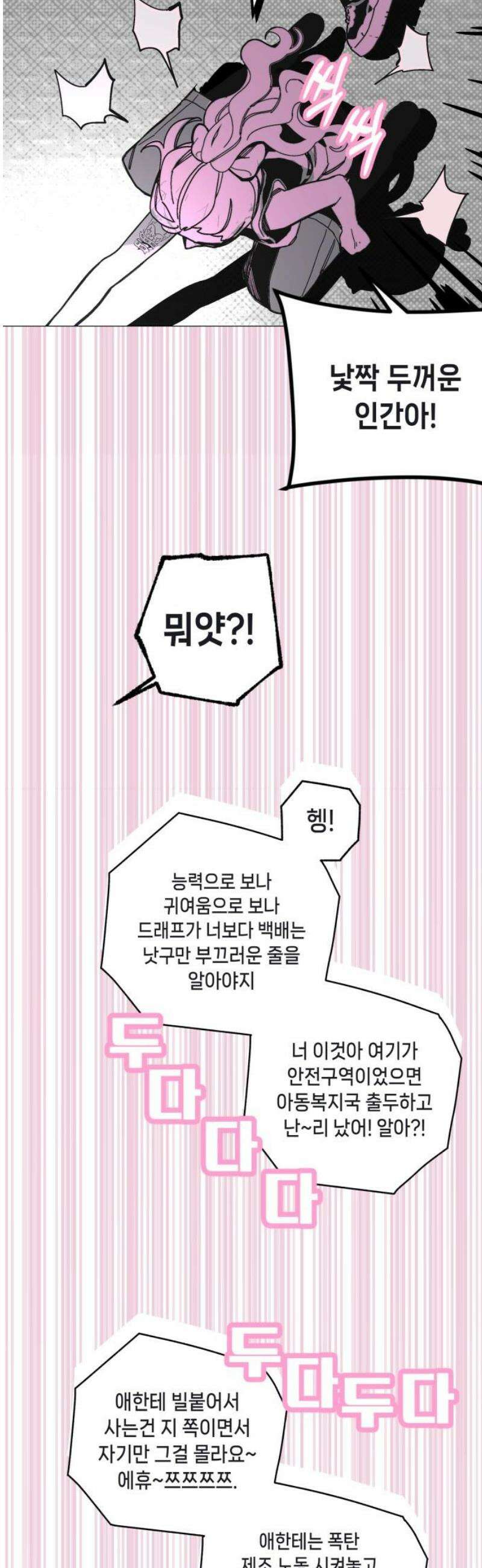 비터사이드 크렌베리스 ＃ 012． 억제제와 고양이(5) 29