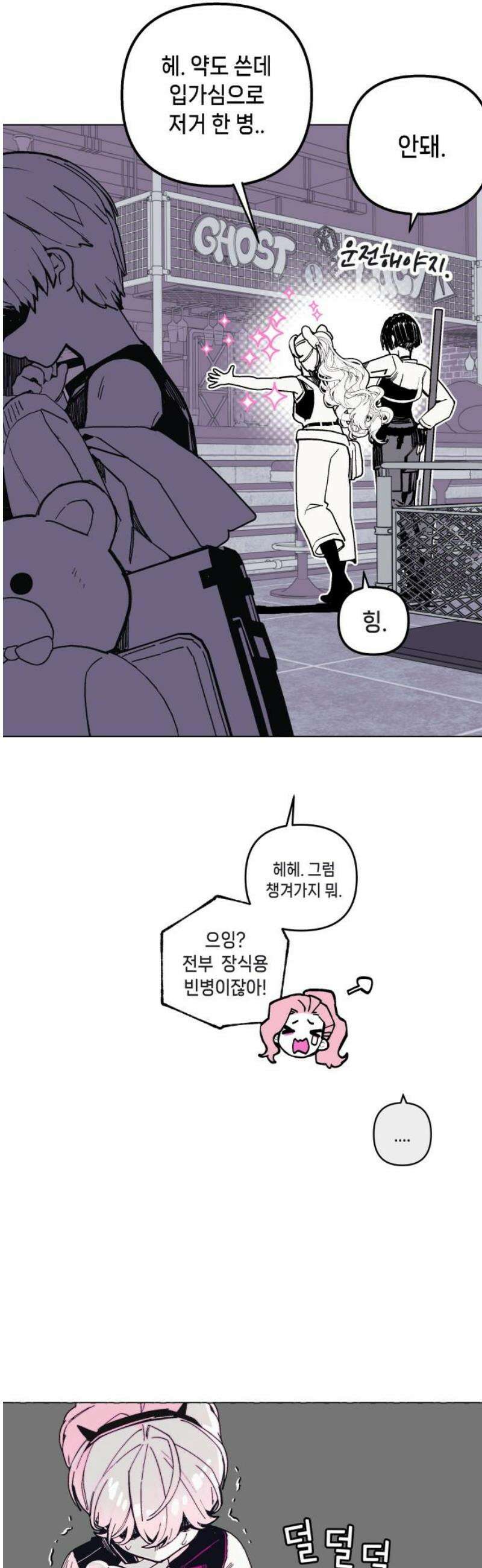 비터사이드 크렌베리스 ＃ 012． 억제제와 고양이(5) 33