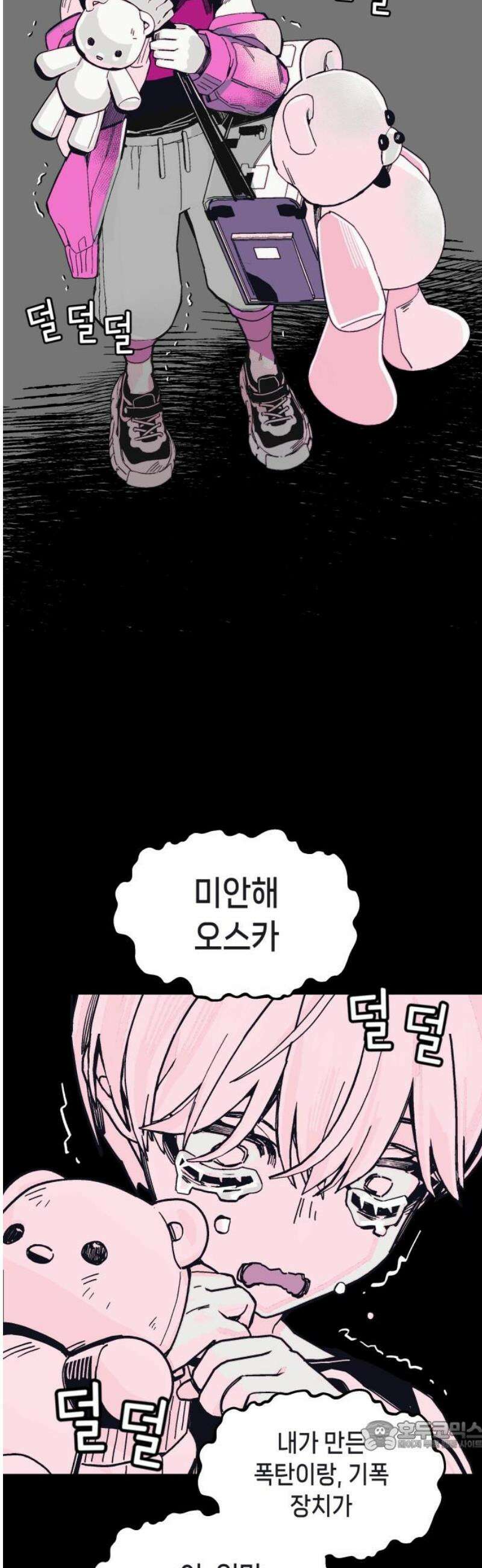 비터사이드 크렌베리스 ＃ 012． 억제제와 고양이(5) 34