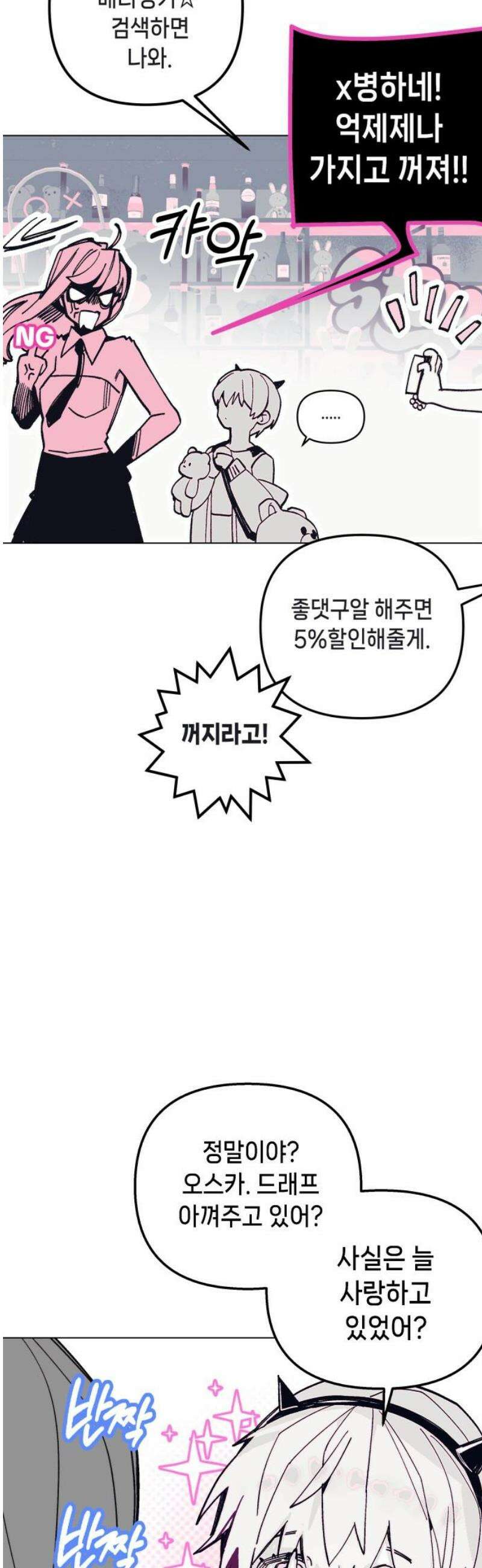 비터사이드 크렌베리스 ＃ 012． 억제제와 고양이(5) 42