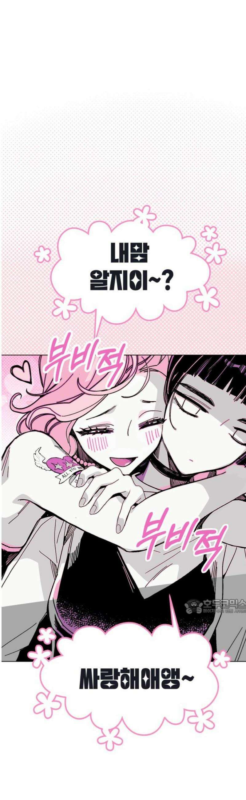 비터사이드 크렌베리스 ＃ 012． 억제제와 고양이(5) 47