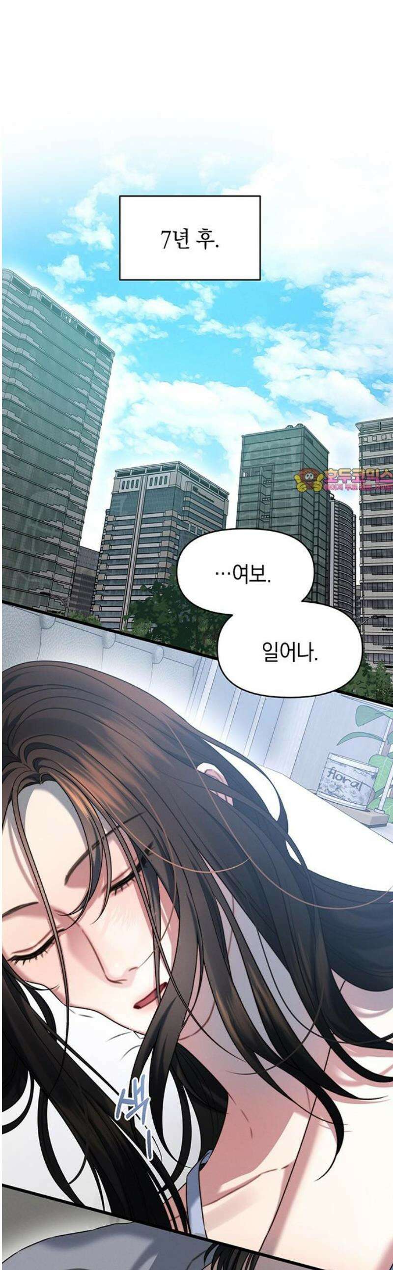 우아한 욕망 110화 (완) 1