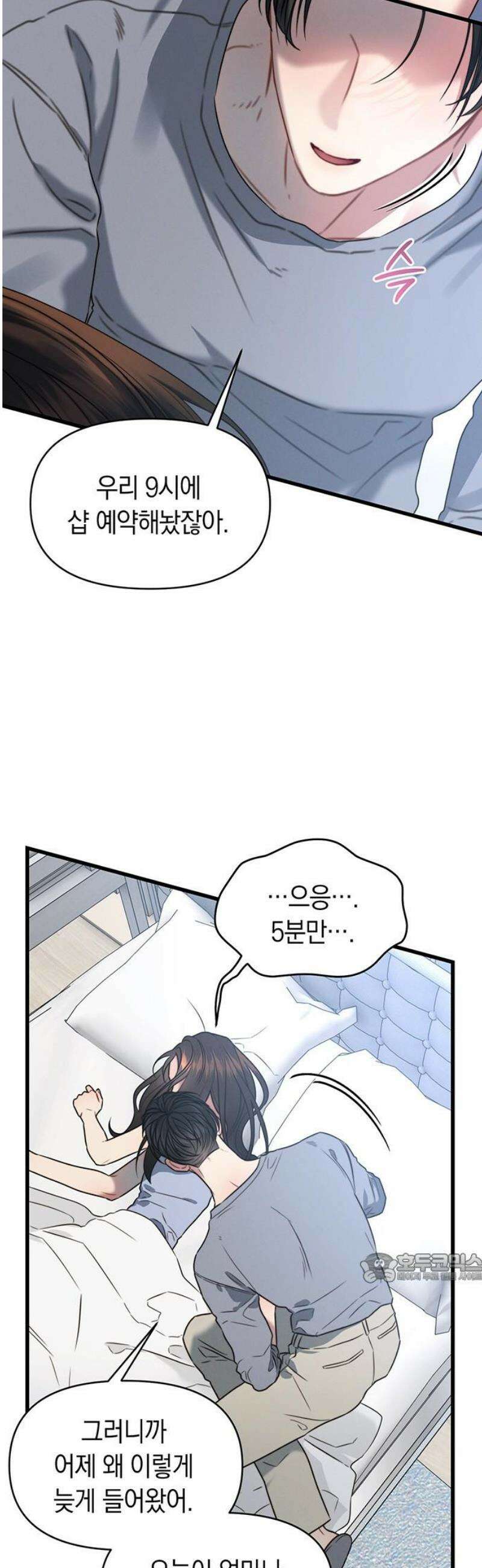 우아한 욕망 110화 (완) 2