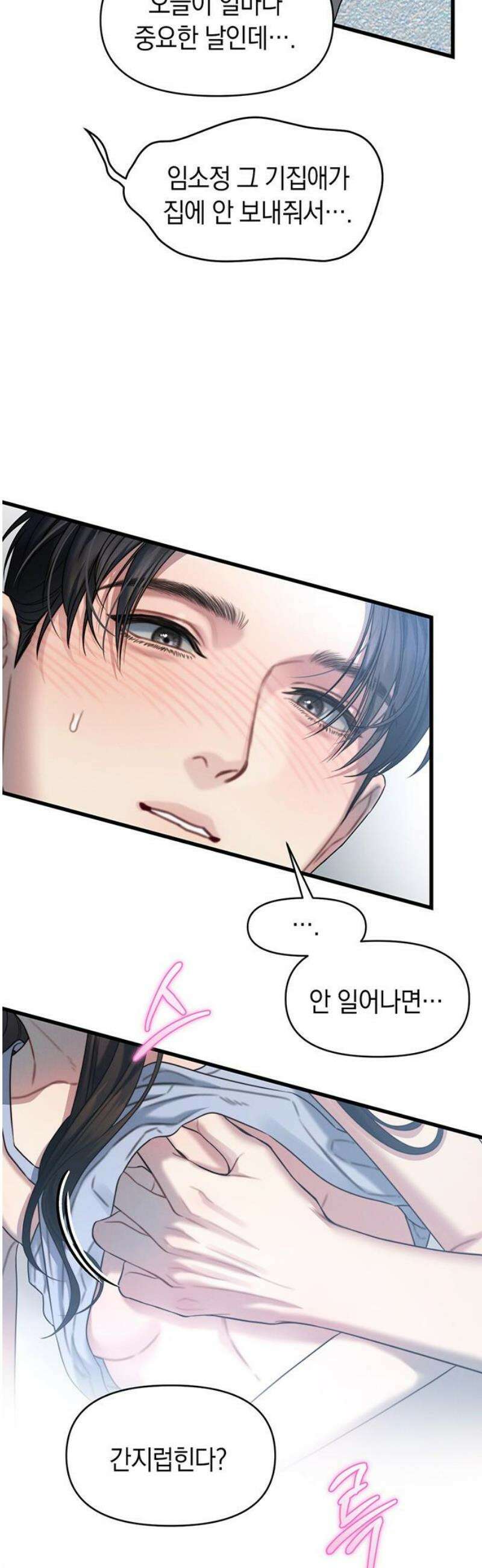 우아한 욕망 110화 (완) 3