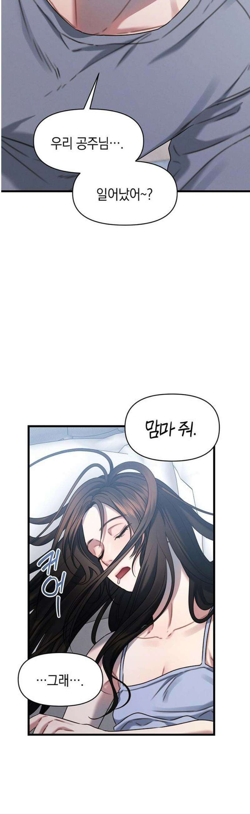 우아한 욕망 110화 (완) 6