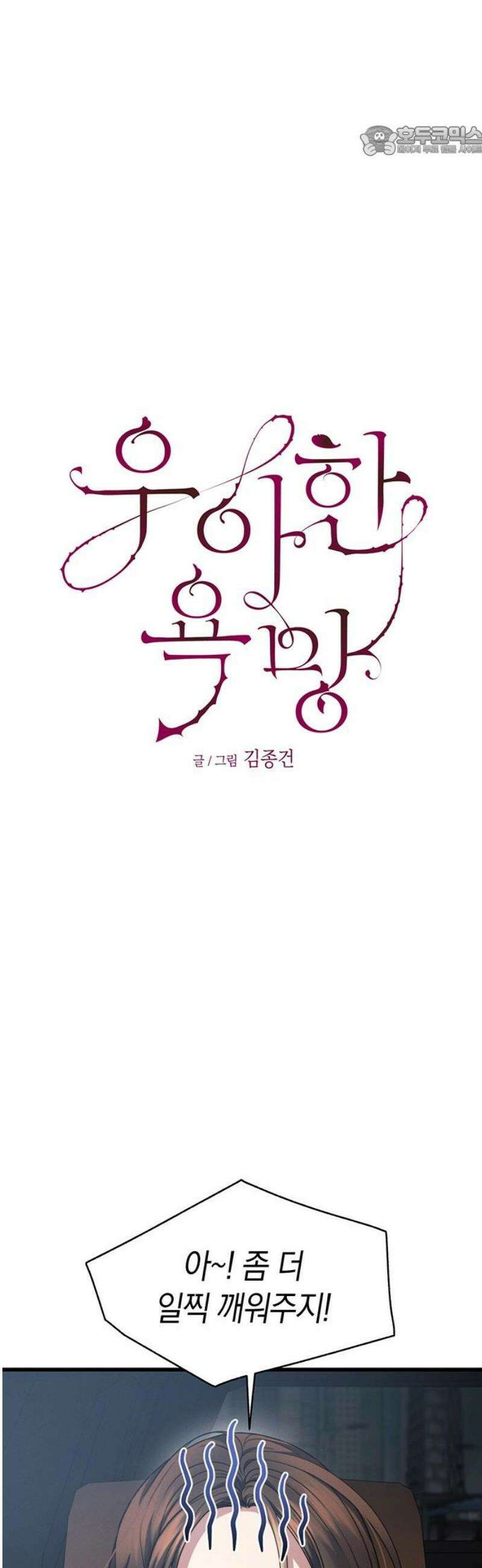 우아한 욕망 110화 (완) 7