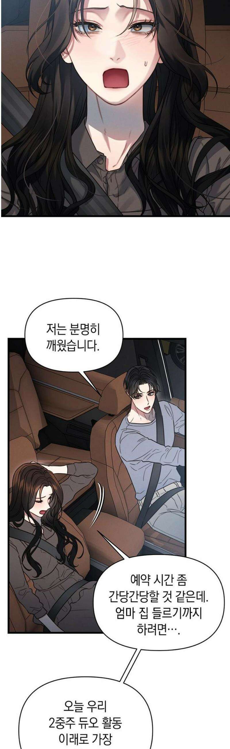 우아한 욕망 110화 (완) 8