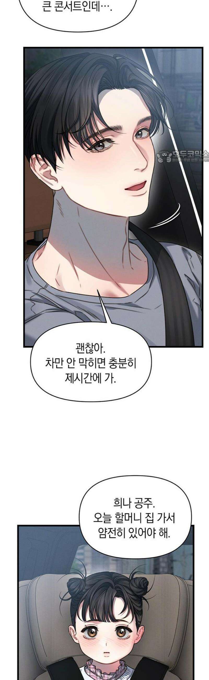 우아한 욕망 110화 (완) 9