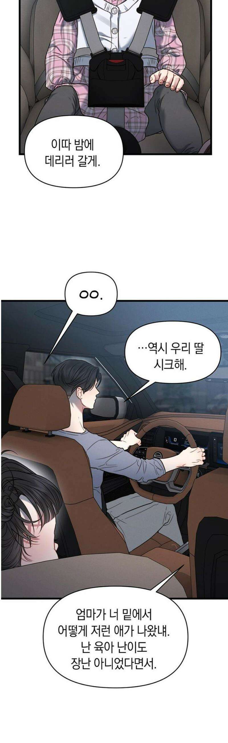 우아한 욕망 110화 (완) 10