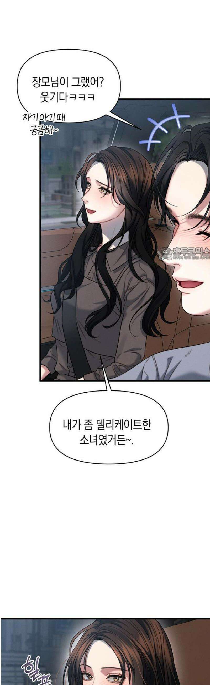 우아한 욕망 110화 (완) 11