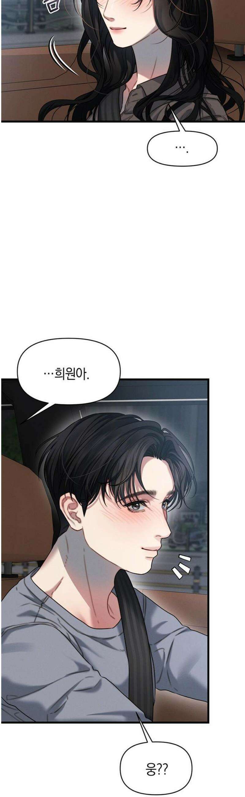 우아한 욕망 110화 (완) 12