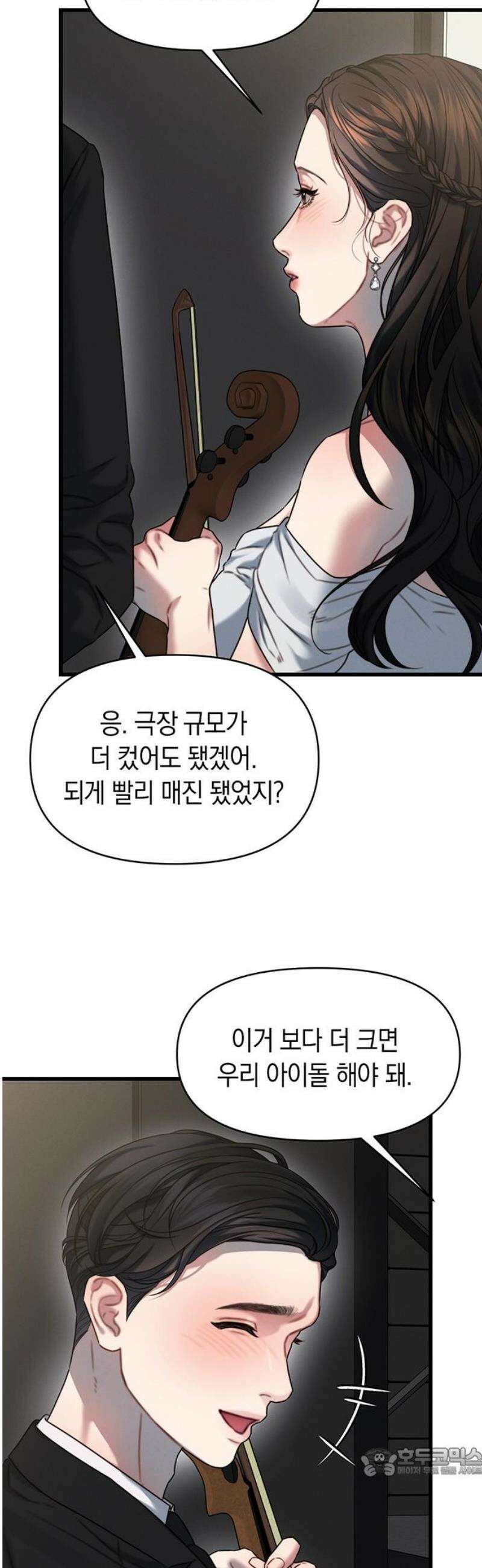 우아한 욕망 110화 (완) 19