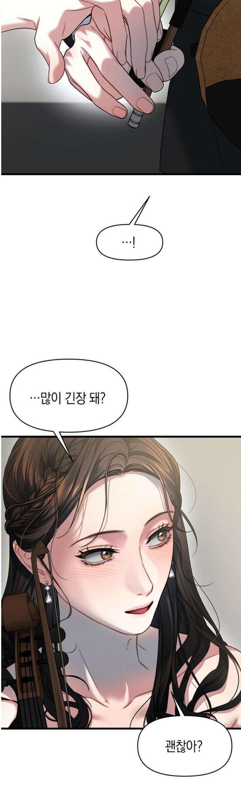우아한 욕망 110화 (완) 21