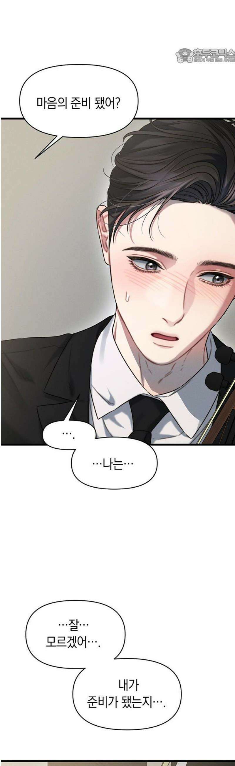 우아한 욕망 110화 (완) 22