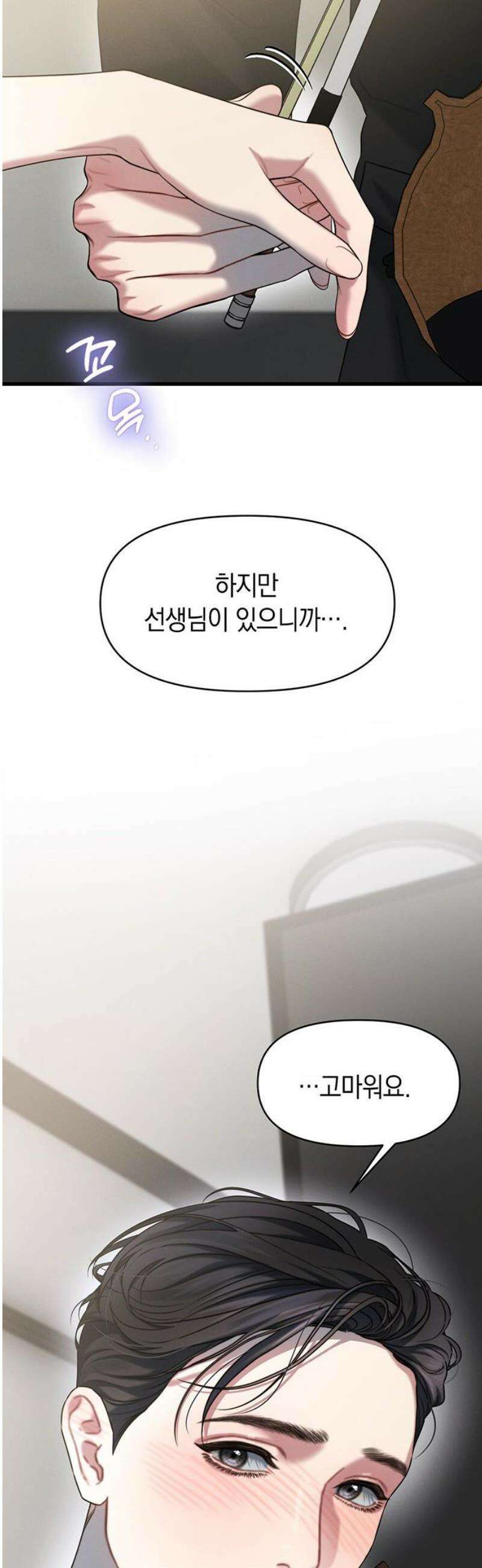 우아한 욕망 110화 (완) 23
