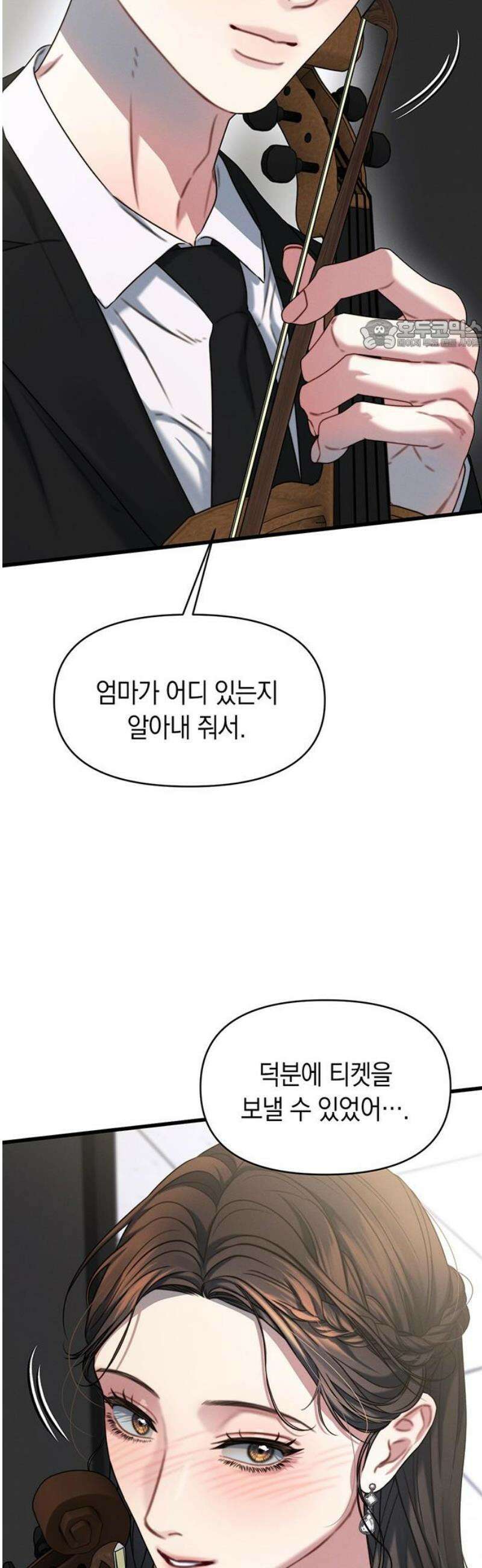 우아한 욕망 110화 (완) 24