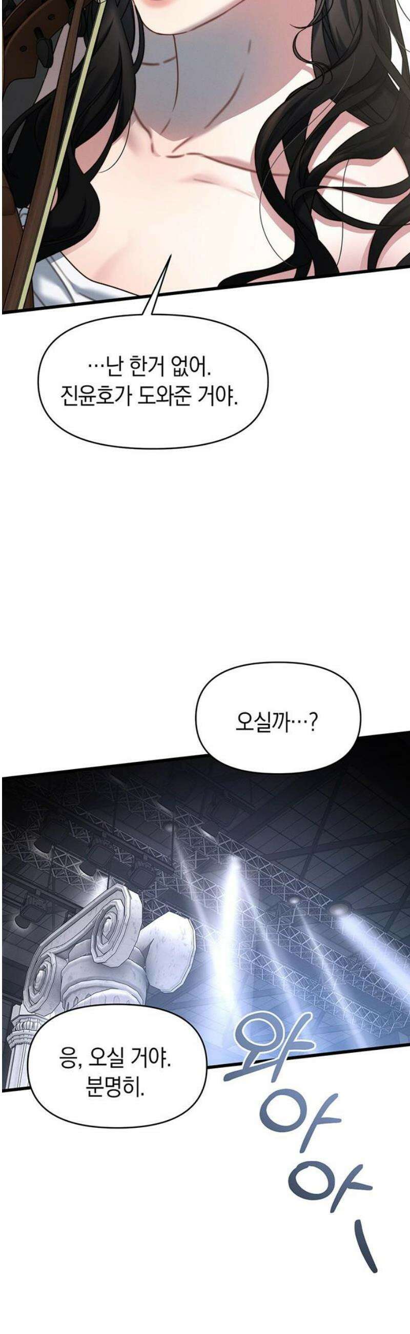 우아한 욕망 110화 (완) 25