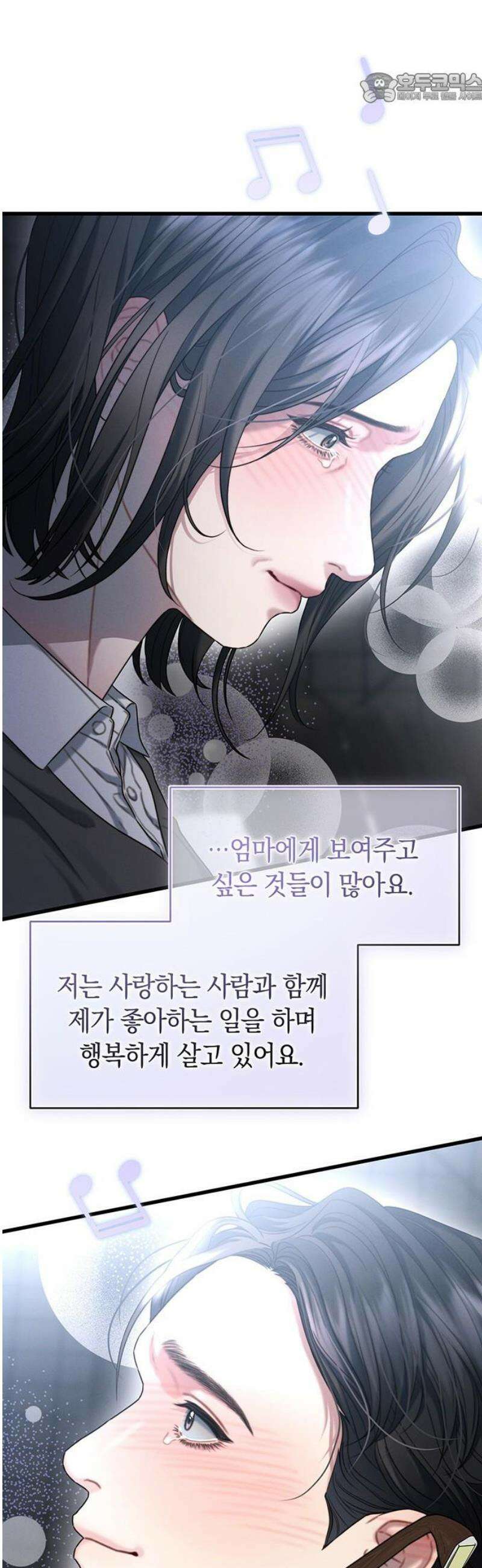 우아한 욕망 110화 (완) 37