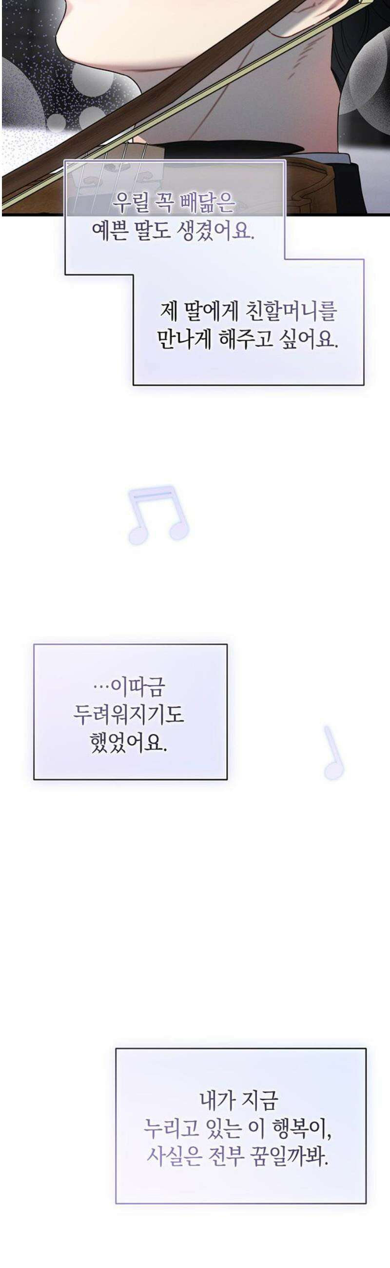 우아한 욕망 110화 (완) 38
